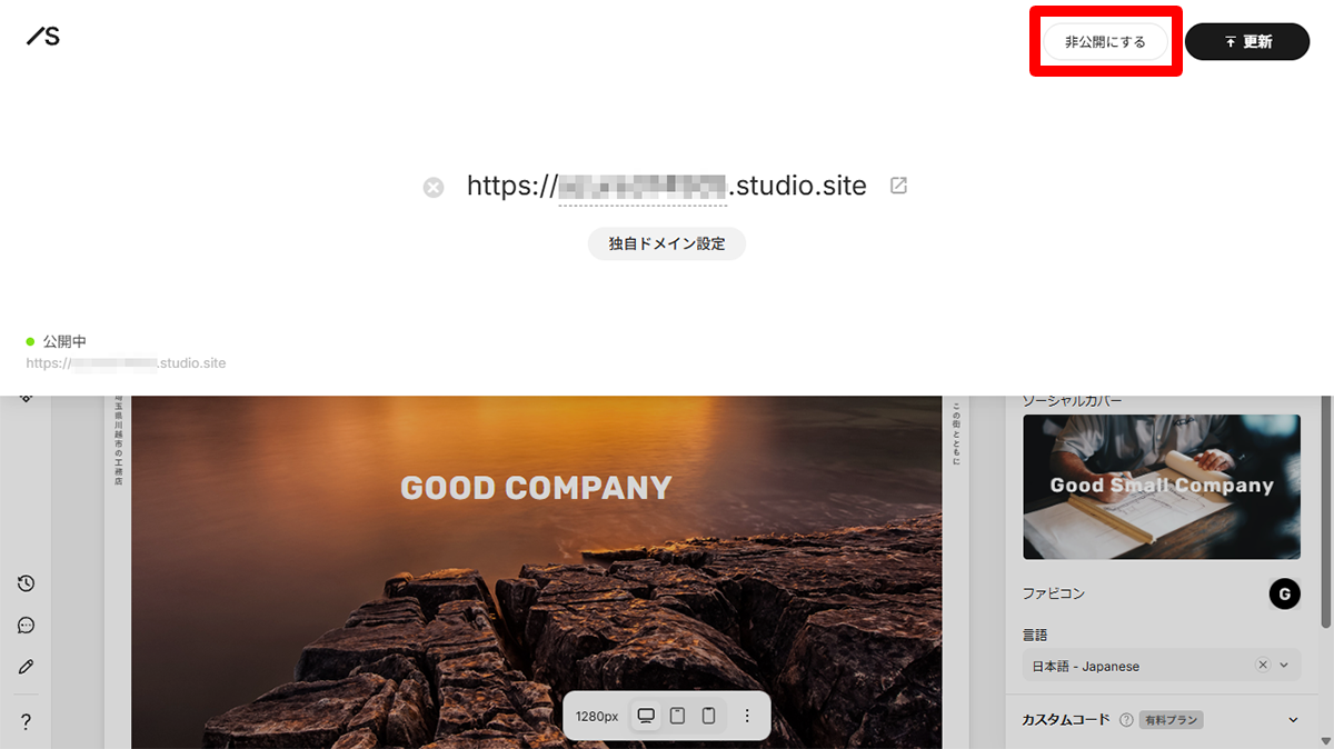 「公開」ボタンから「非公開にする」ボタンをクリック