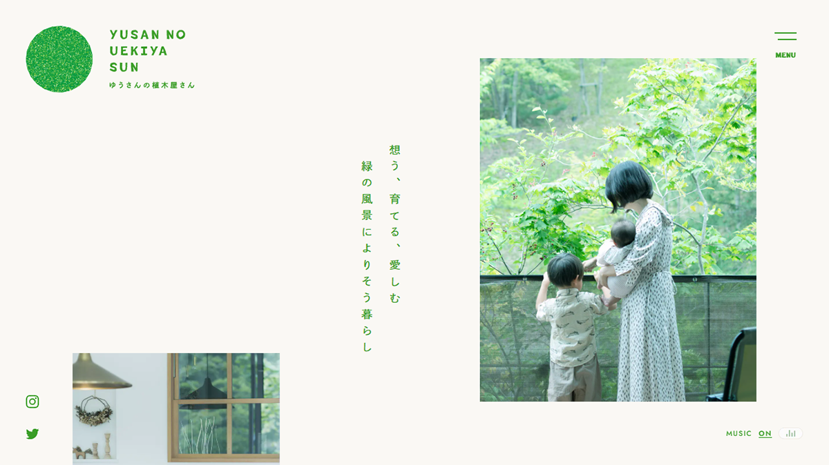 ゆうさんの植木屋さん