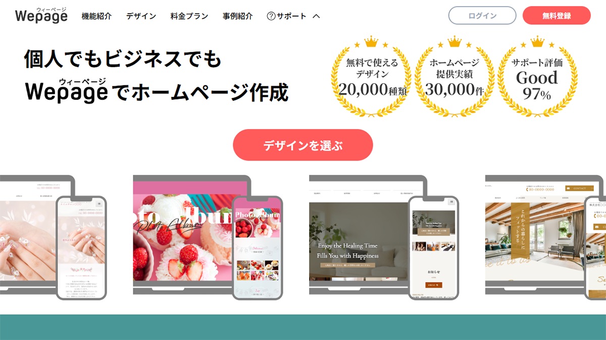 花屋のホームページ作成ならWepage（ウィーページ）