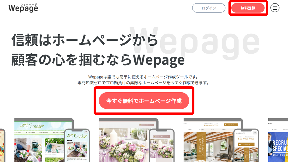 アカウントを作成してテンプレートデザインを選ぶ