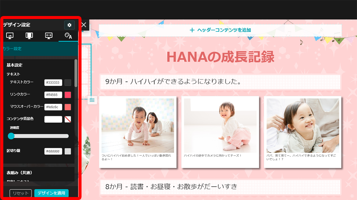 テーマカラーやフォントを変更する手順