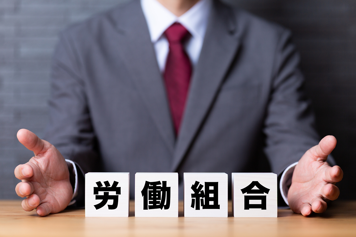 組合加入を促す案内ページと問い合わせフォーム