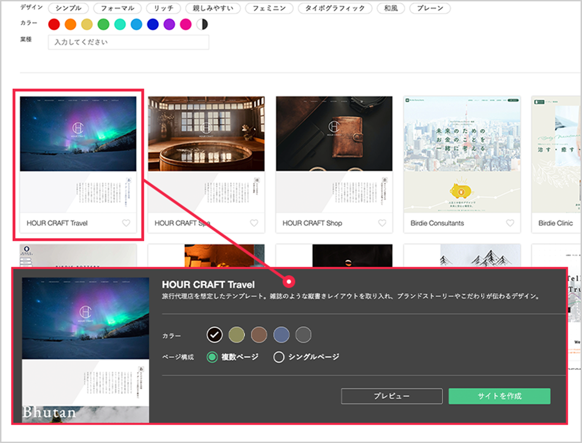 テンプレートの選択と適用の手順
