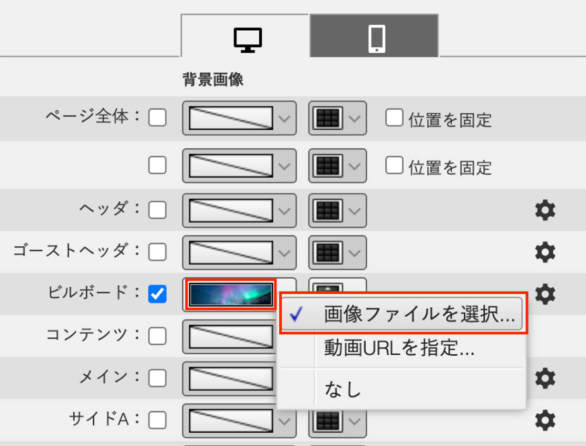 ページデザインのカスタマイズ