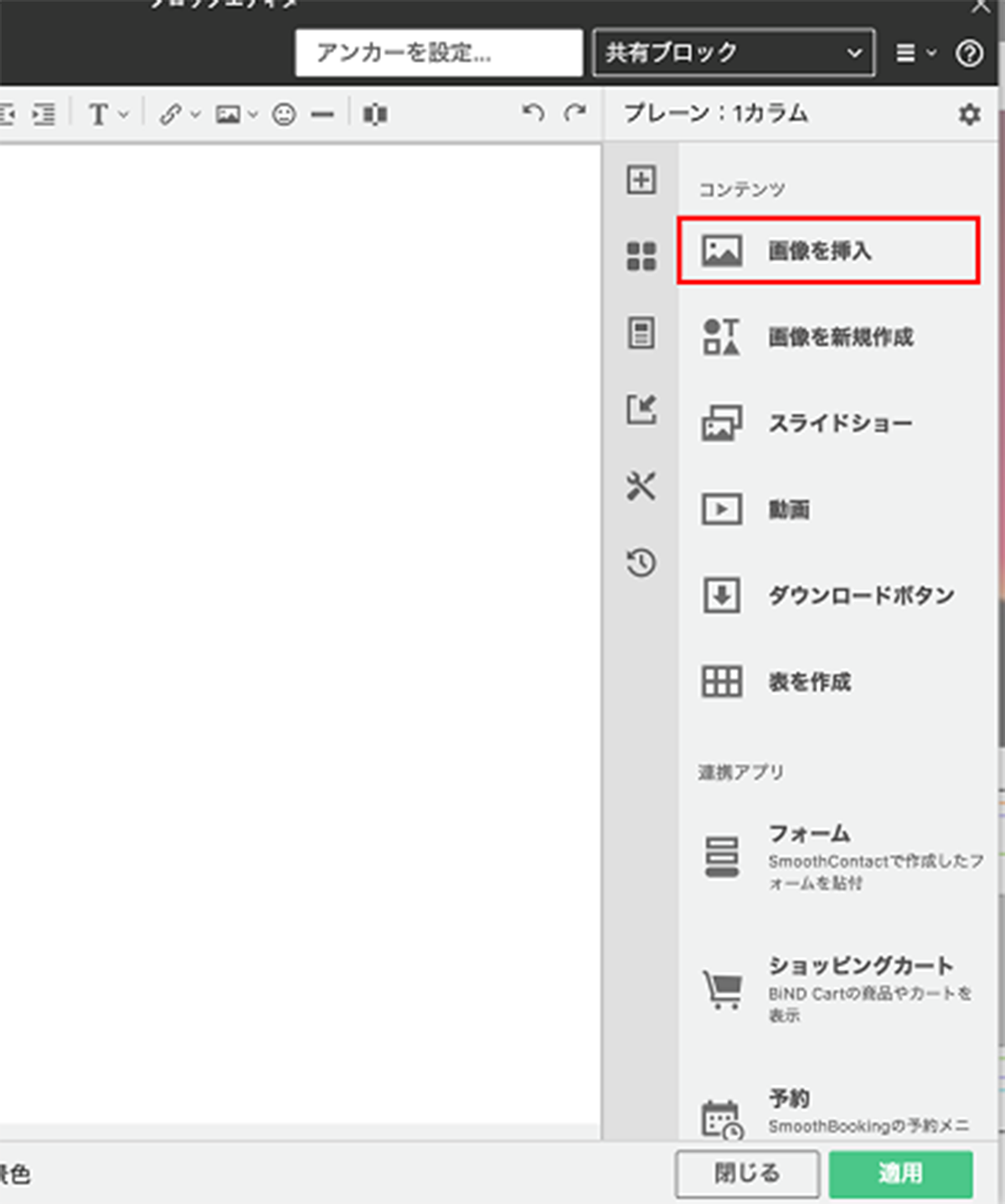 テキストや画像の挿入と編集