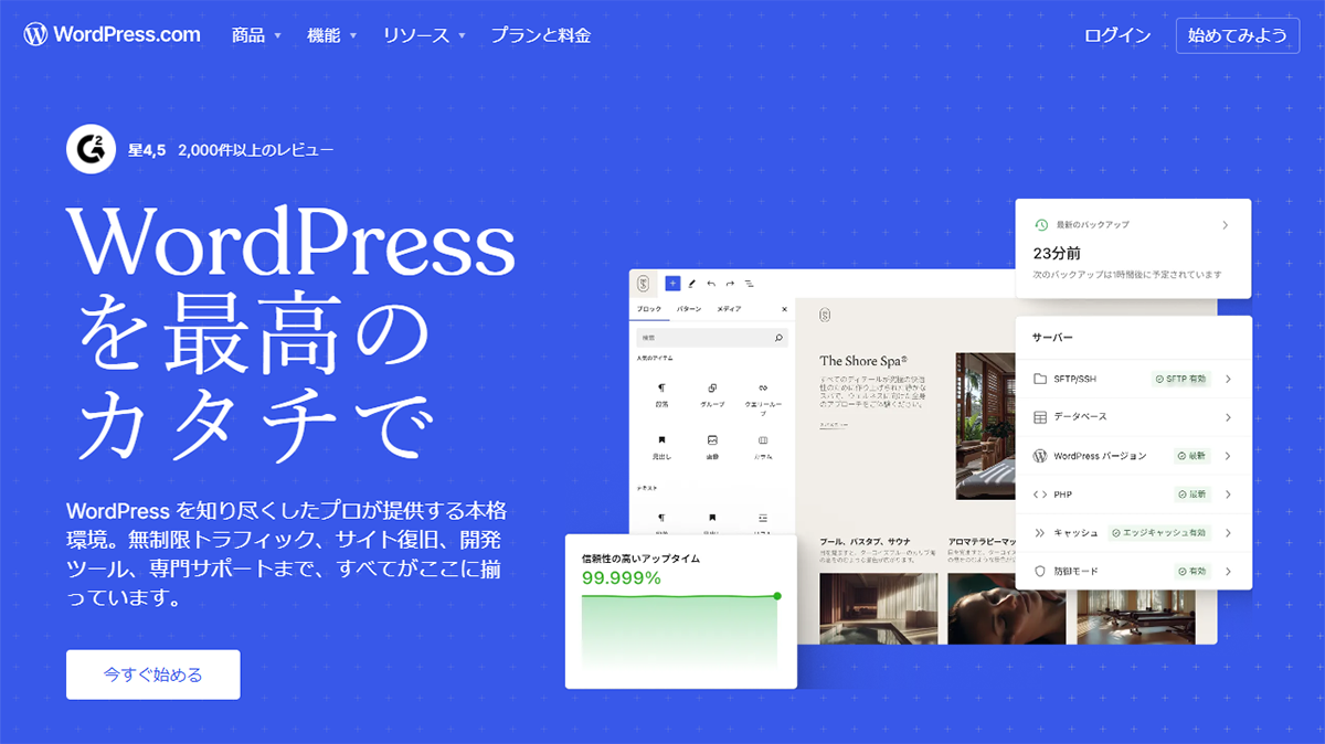 WordPress（ワードプレス）｜世界で最も使われているCMS