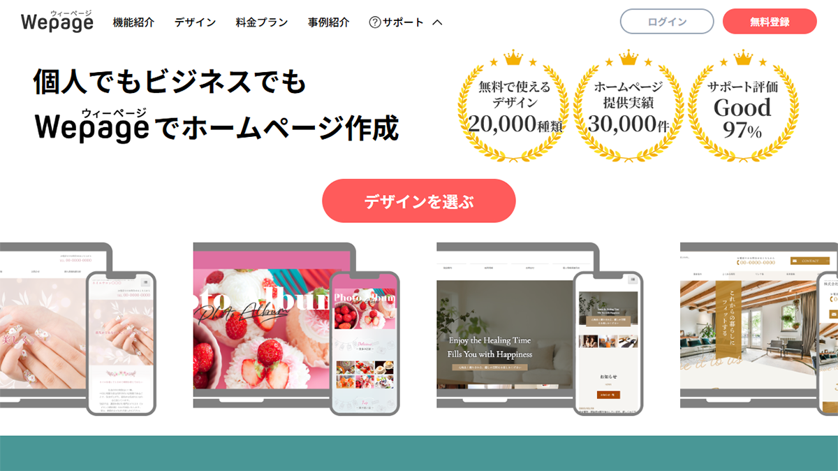 Wepageがおすすめな方