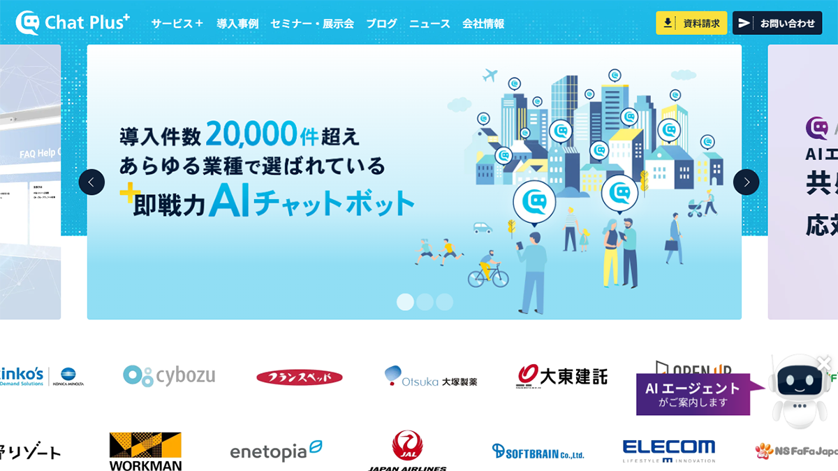 ChatPlus（チャットプラス）