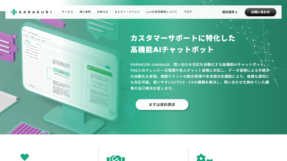 KARAKURI（カラクリ）