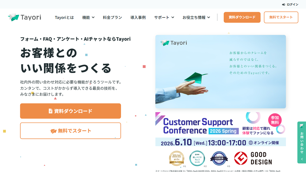 Tayori（タヨリ）