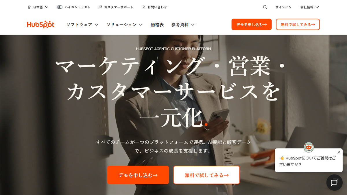 HubSpot（ハブスポット）