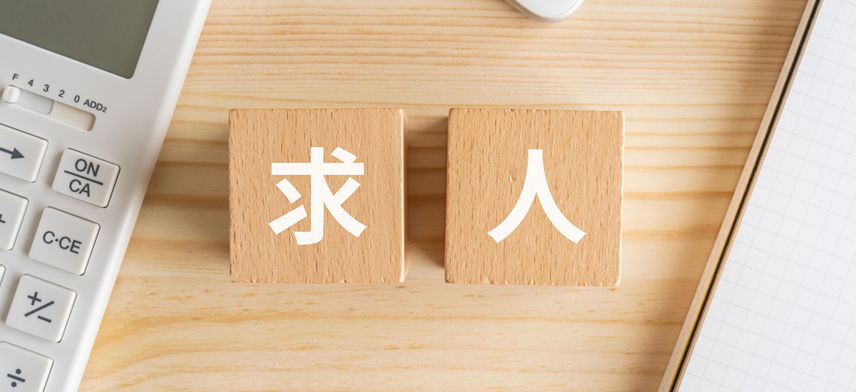 求人サイトの主な料金体系
