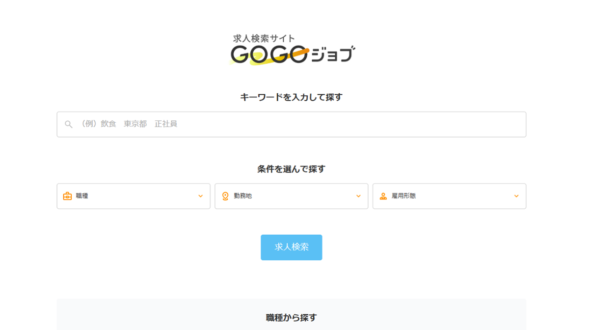 3-1.GOGOジョブ