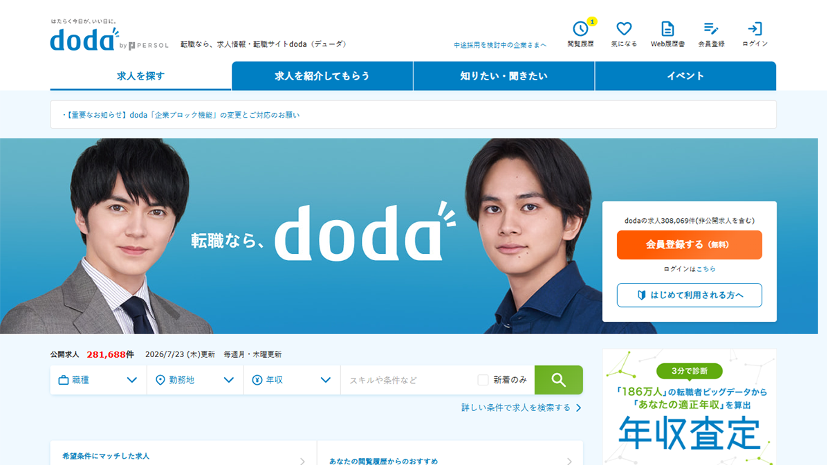 ３-３．doda