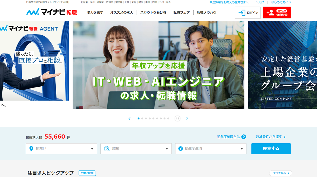 ３-４．マイナビ転職
