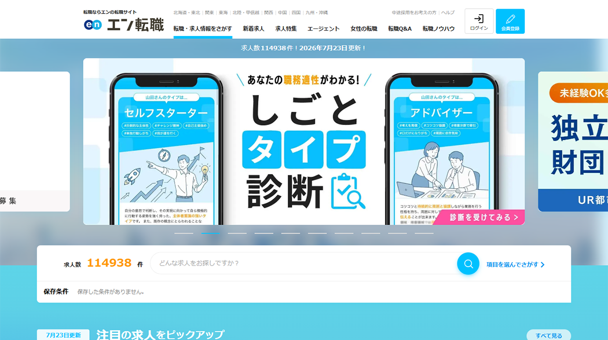 ３-５．エン転職