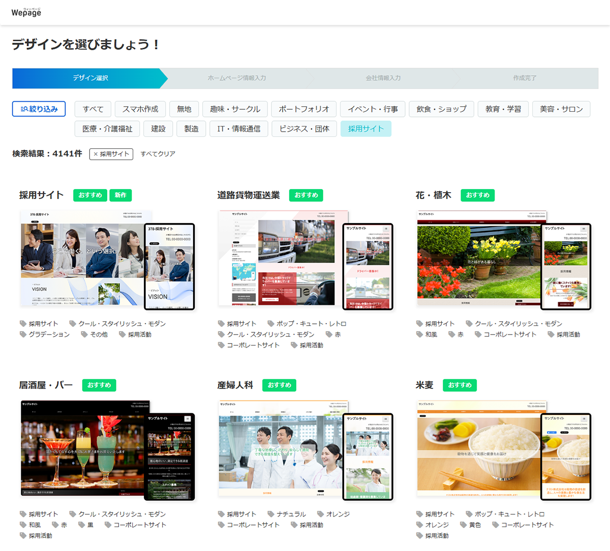 採用サイトはWepageで簡単に作成できる