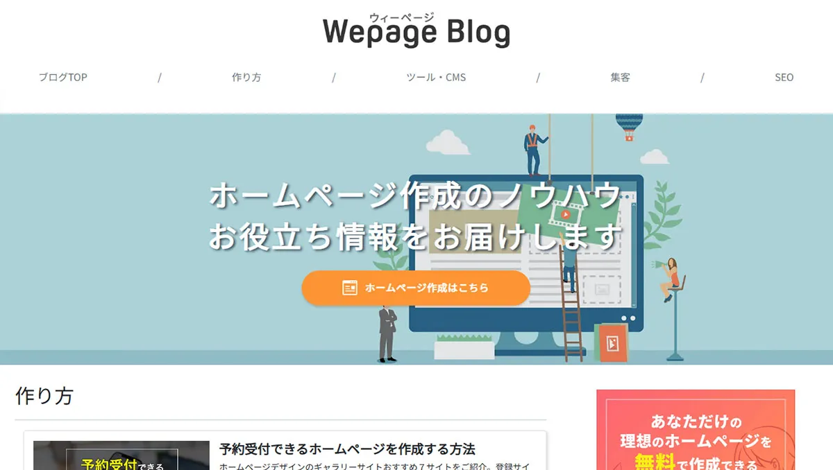 Wepageブログ