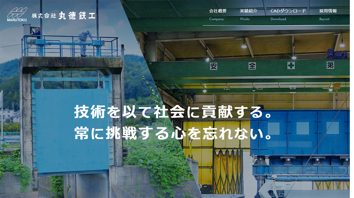 株式会社丸徳鉄工