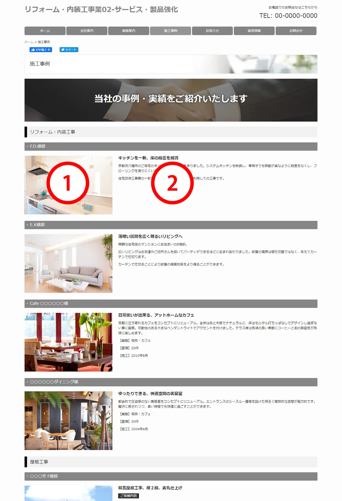 施工事例・実績紹介ページ