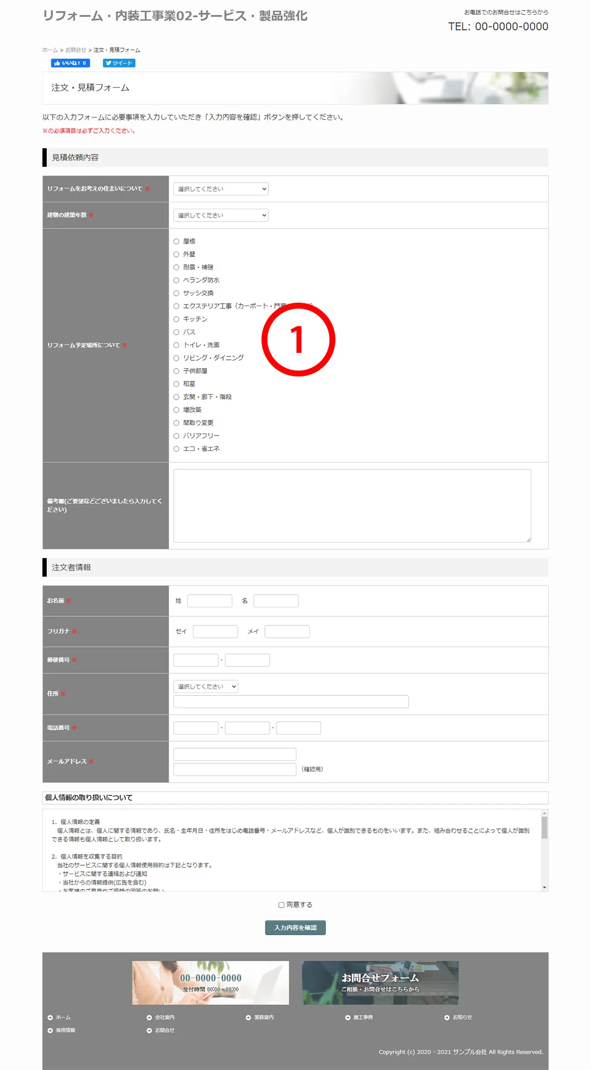 お問い合わせ・見積もりフォーム