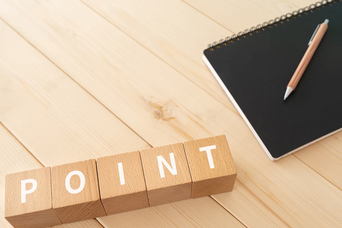 費用を抑えるためのポイント