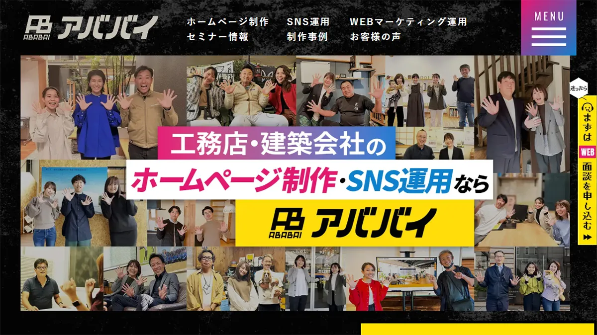 株式会社アババイ