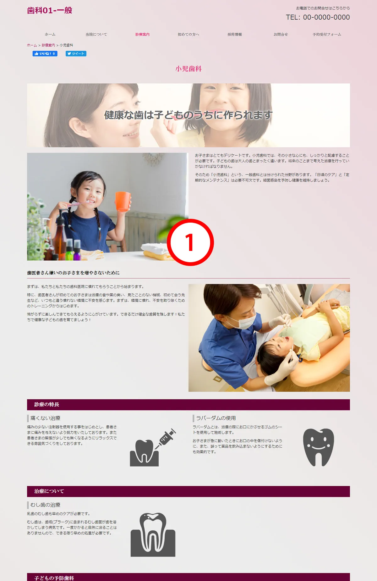 診療内容ページ（一般歯科・小児歯科・矯正歯科・インプラントなど）