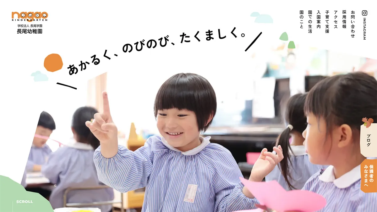 長尾幼稚園