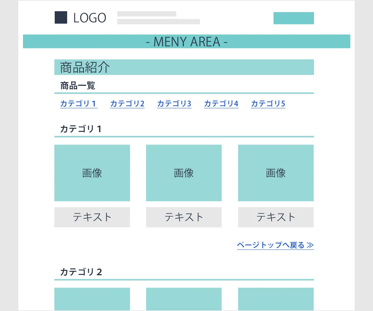 商品紹介ページイメージ