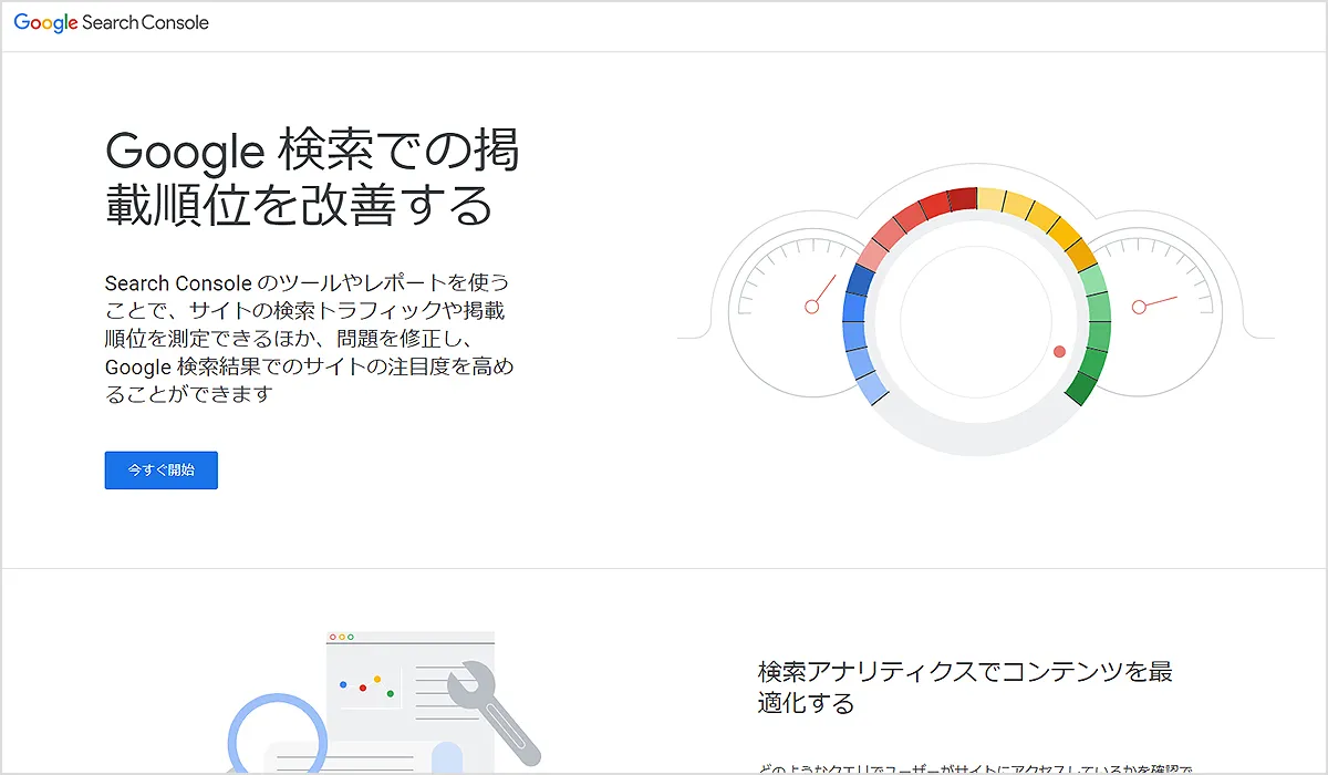 GoogleSearchConsole（グーグルサーチコンソール）