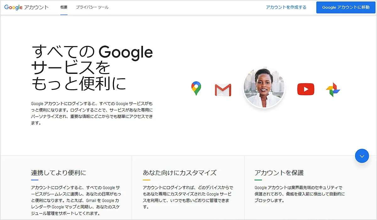 Googleアカウント作成