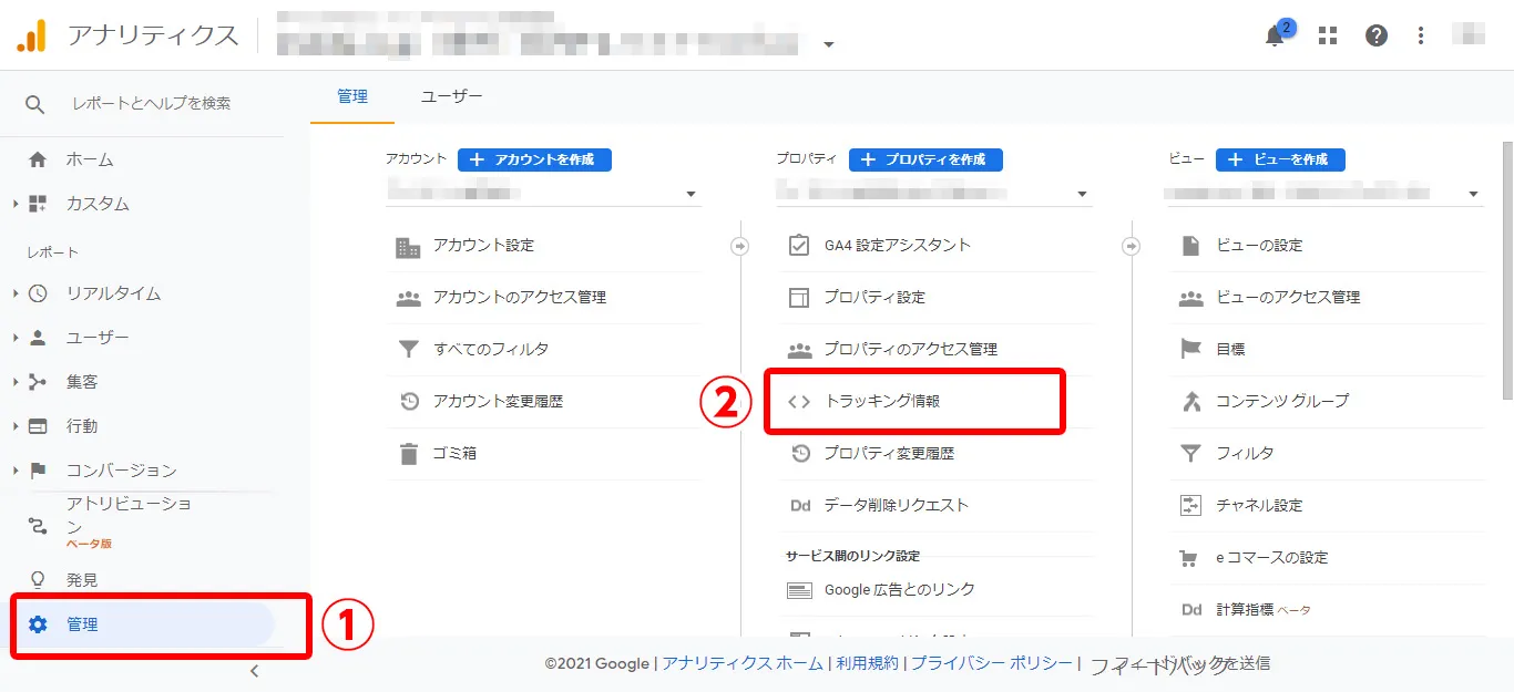 GoogleAnalytics操作画面