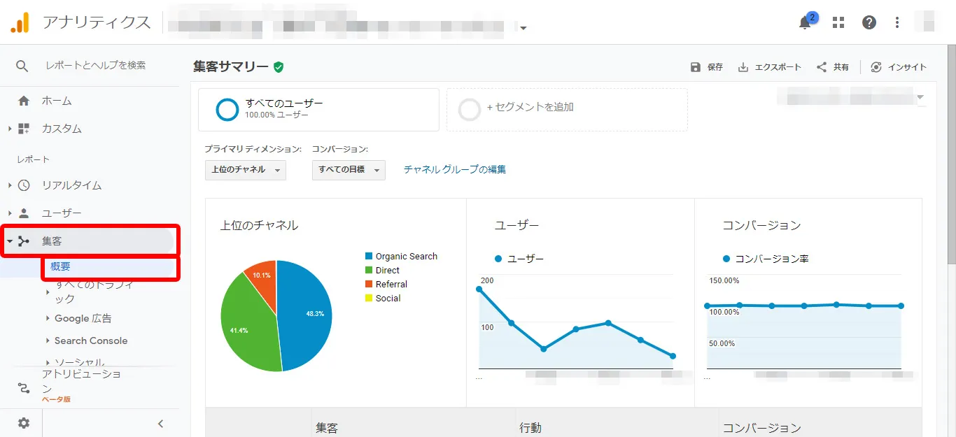 GoogleAnalytics操作画面