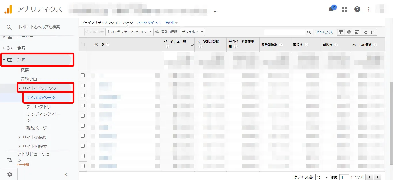 GoogleAnalytics操作画面