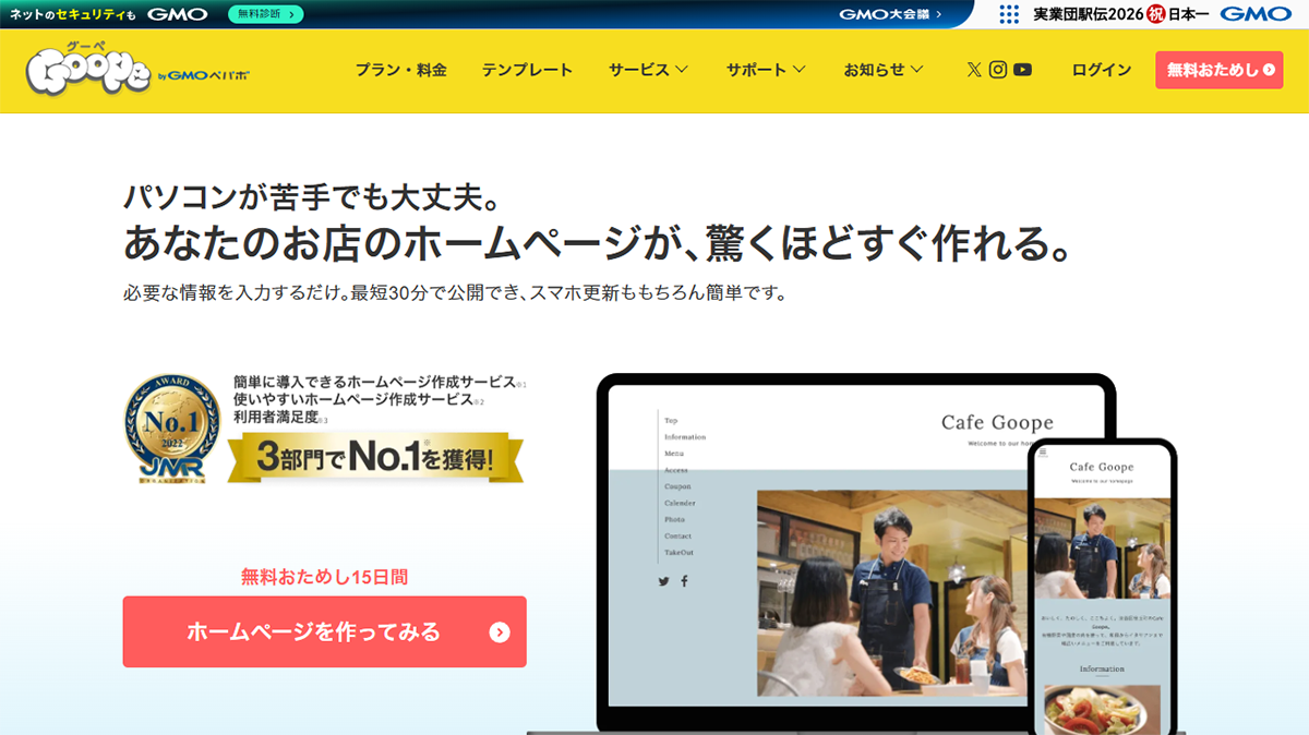 Goope（グーペ）