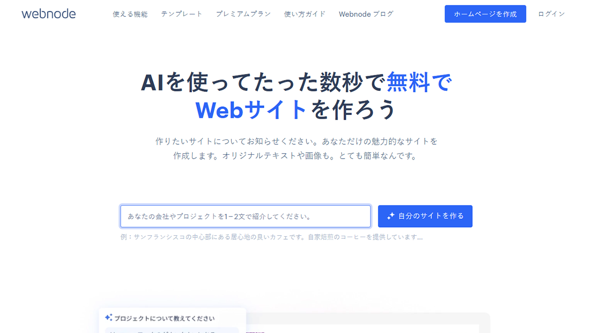 Webnode（ウェブノード）