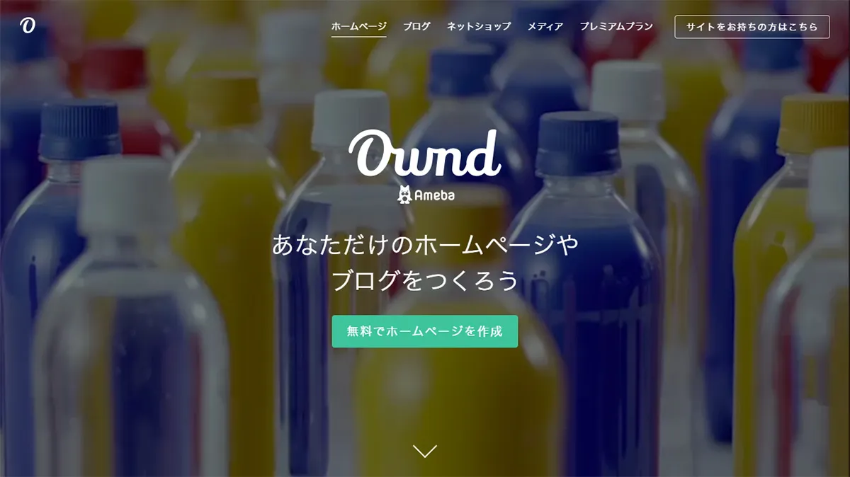 Ameba Ownd（アメーバオウンド）