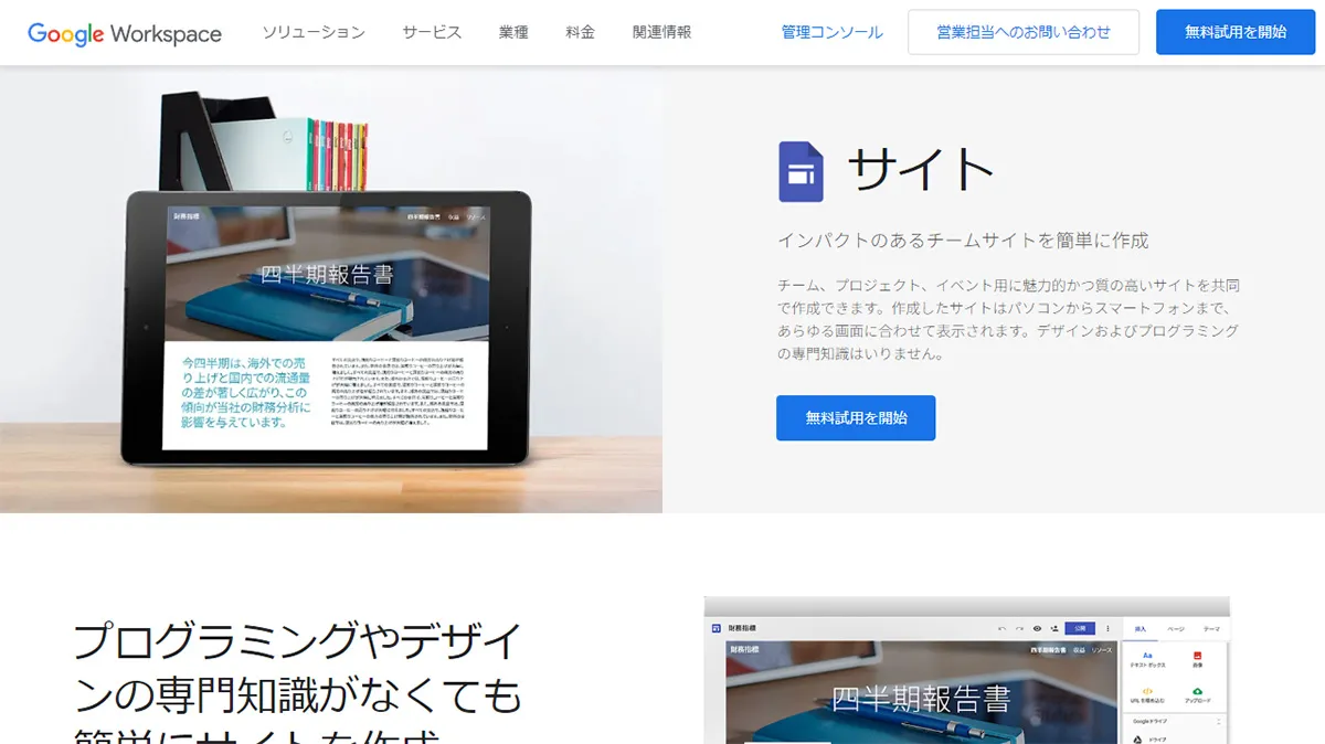 Google Sites（グーグルサイト）