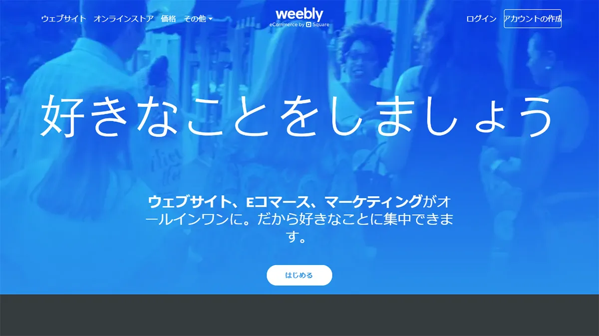 Weebly（ウィーブリー）