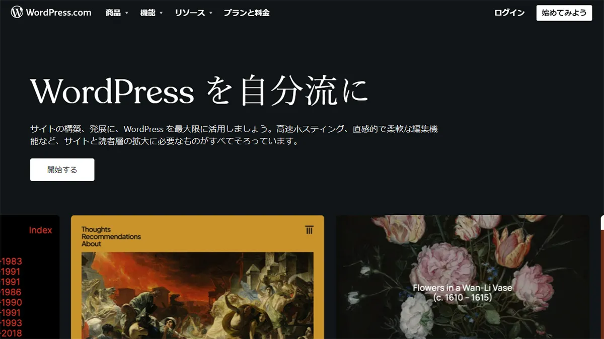 WordPress（ワードプレス）