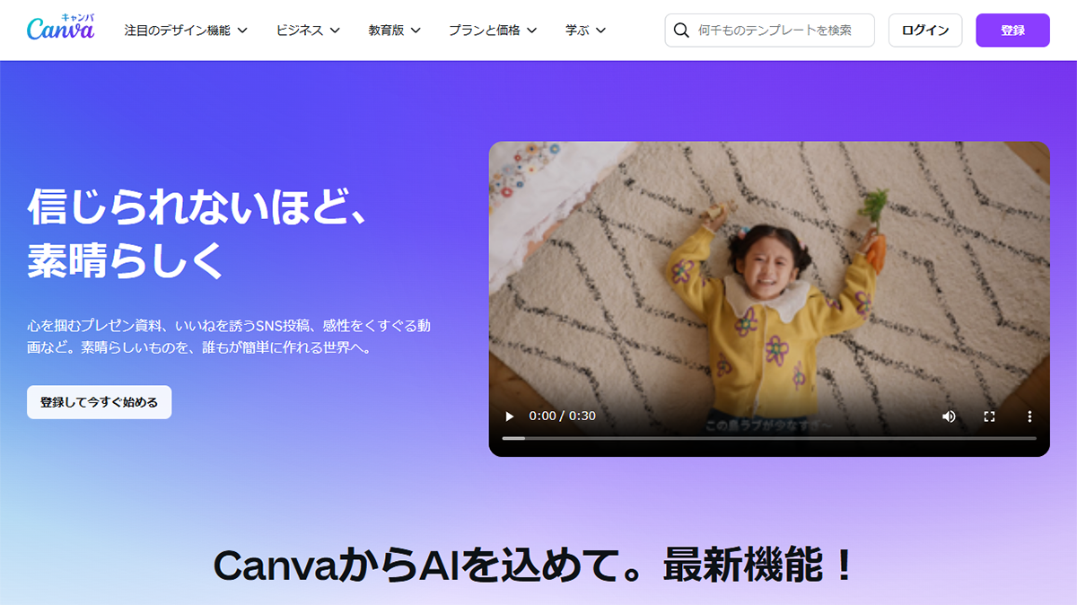 Canva（キャンバ）