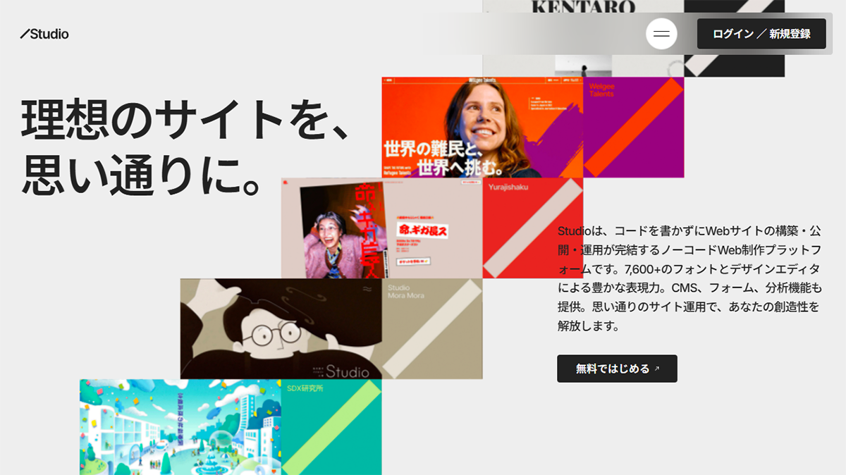 STUDIO（スタジオ）