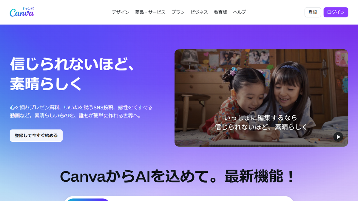 Canva（キャンバ）