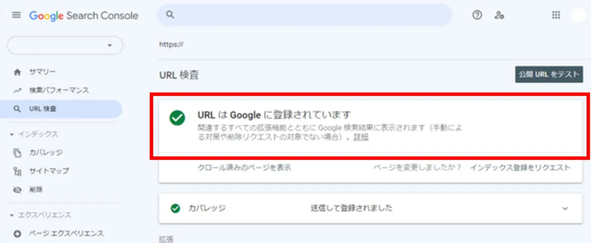 Google サーチコンソールでインデックス状況を確認する