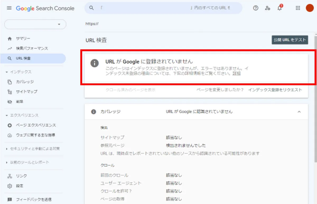 Google サーチコンソールでインデックス状況を確認する