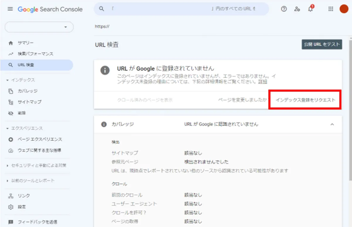 Google サーチコンソールでインデックス状況を確認する