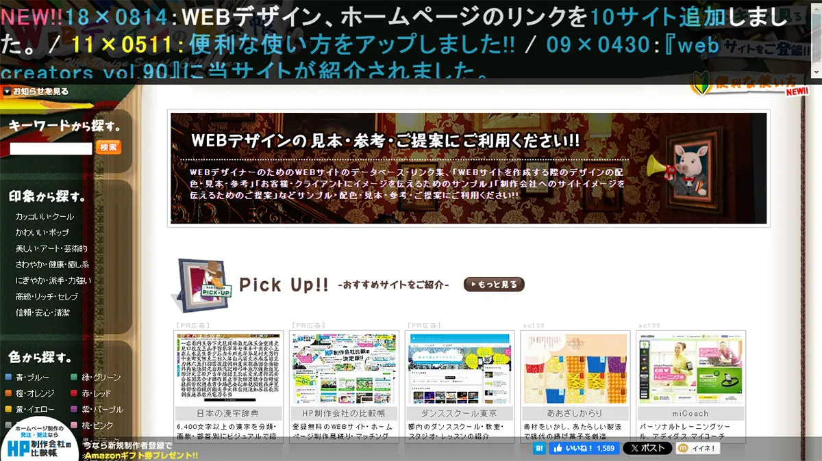 WEBデザインの見本帳