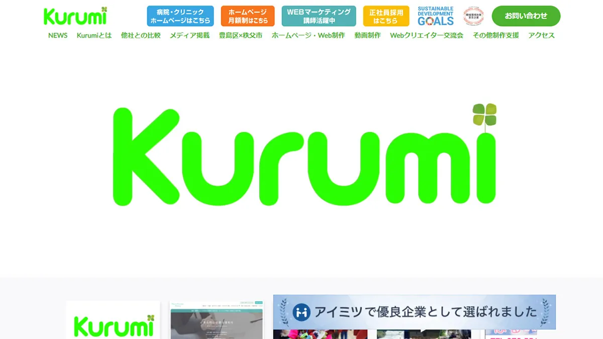 Kurumi株式会社