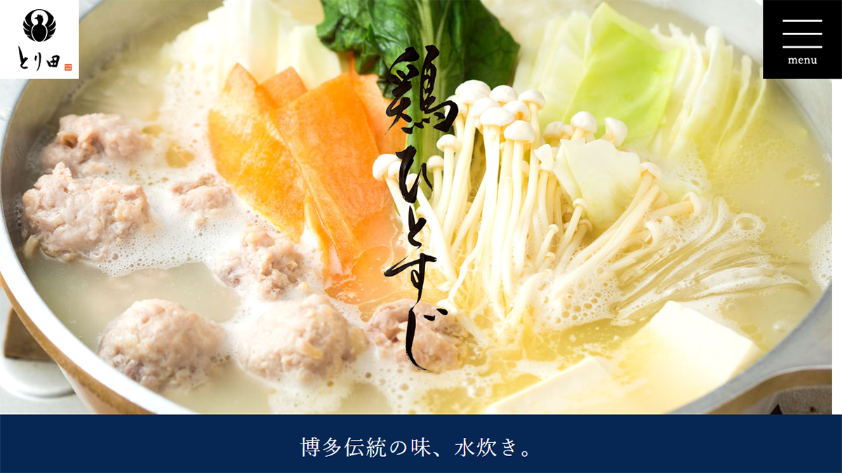 とり田